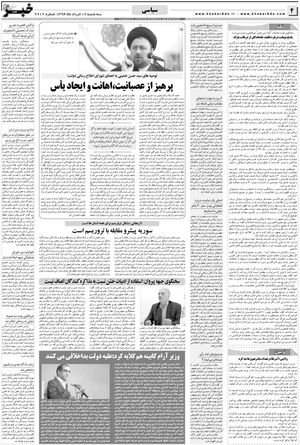 مشاهده صفحه ۴ روزنامه خبرجنوب تاریخ ۱۲  سال ۱۳۹۴