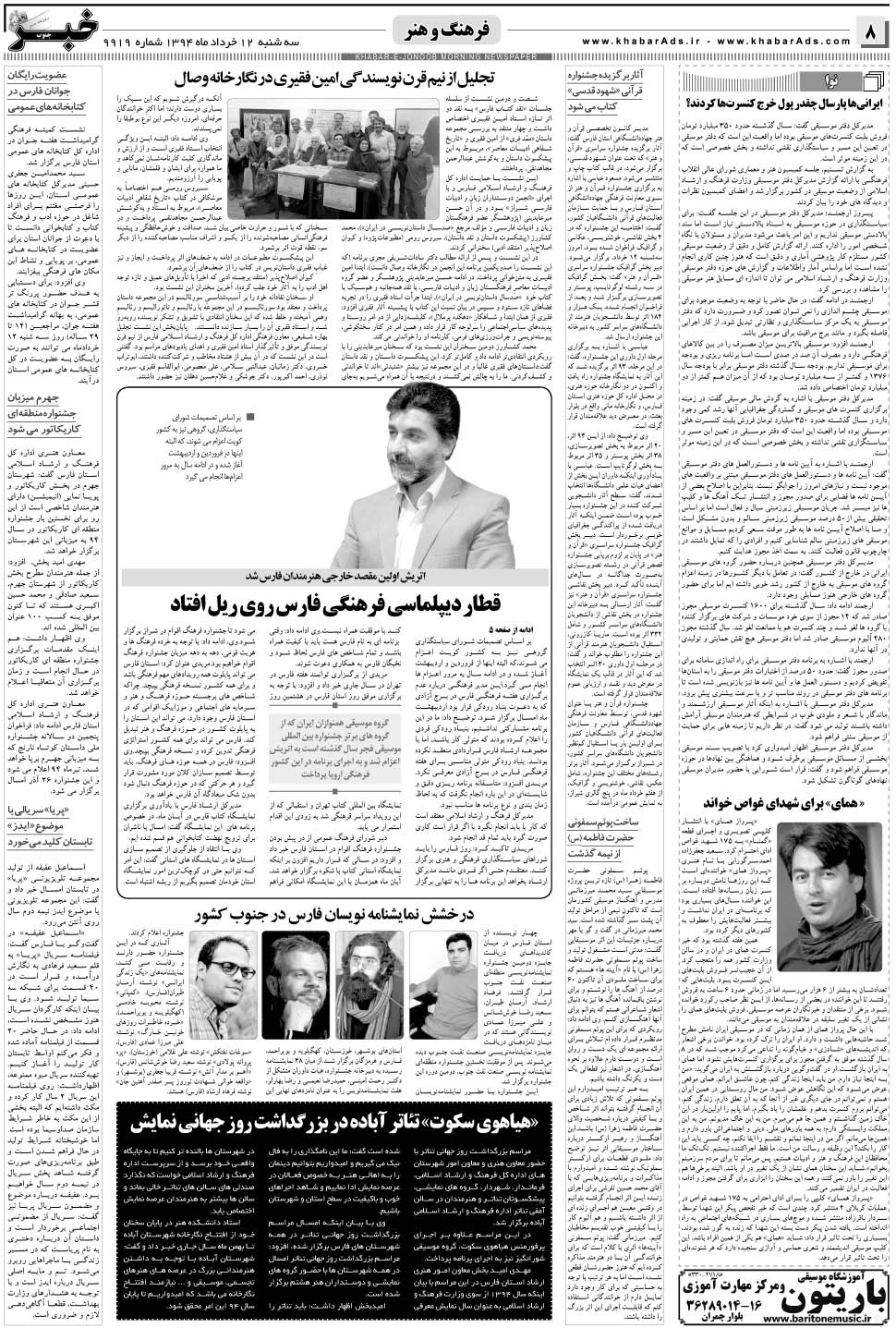 مشاهده صفحه ۸ روزنامه خبرجنوب تاریخ ۱۲  سال ۱۳۹۴