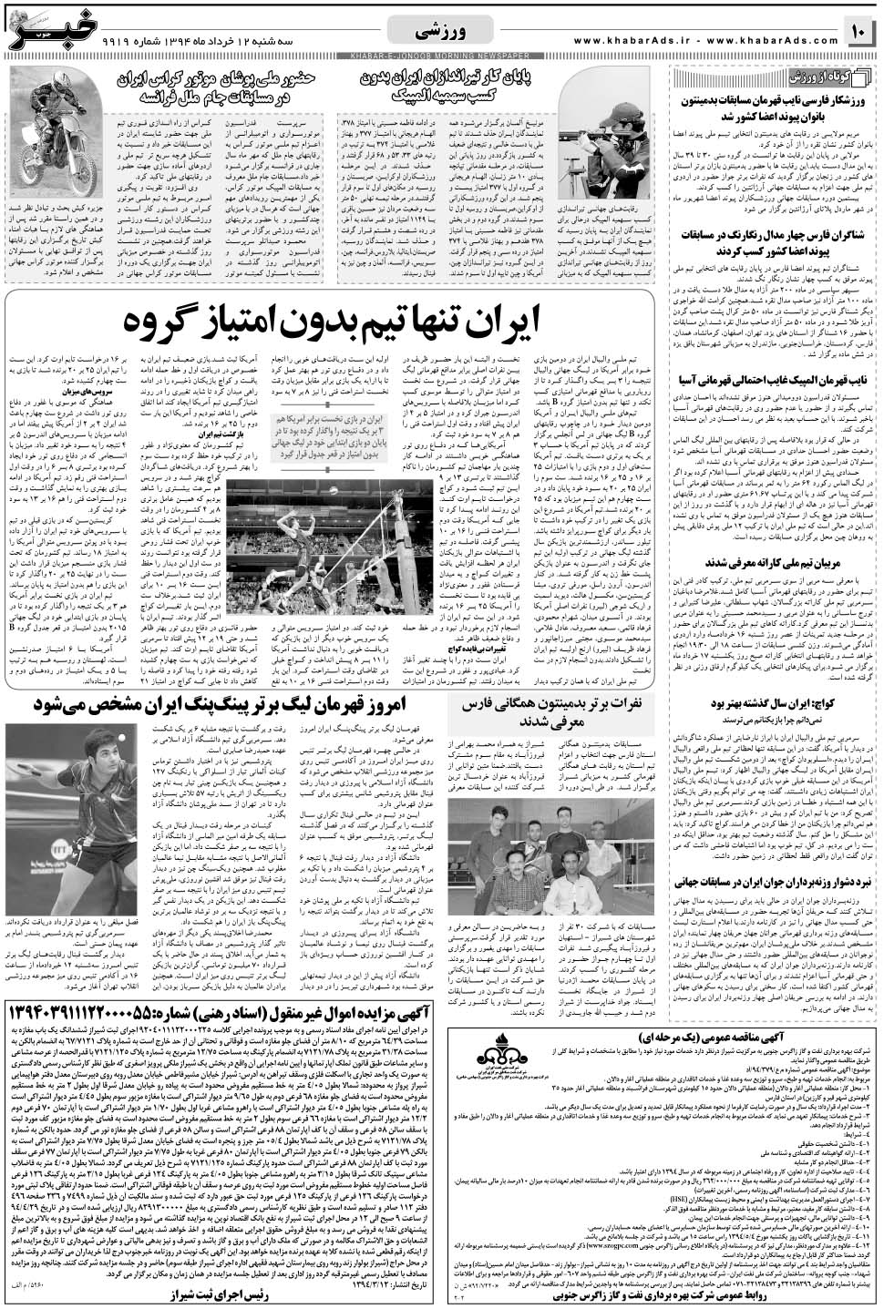 مشاهده صفحه ۱۰ روزنامه خبرجنوب تاریخ ۱۲  سال ۱۳۹۴