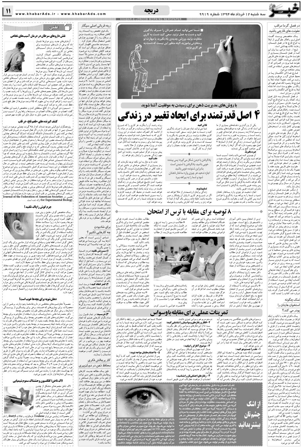 مشاهده صفحه ۱۱ روزنامه خبرجنوب تاریخ ۱۲  سال ۱۳۹۴