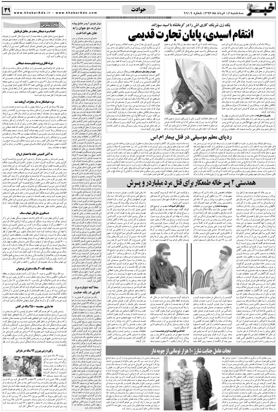 مشاهده صفحه ۳۹ روزنامه خبرجنوب تاریخ ۱۲  سال ۱۳۹۴