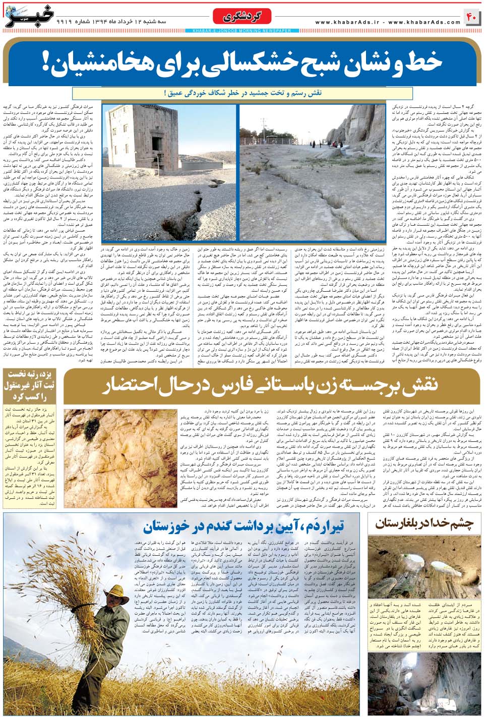 مشاهده صفحه ۴۰ روزنامه خبرجنوب تاریخ ۱۲  سال ۱۳۹۴