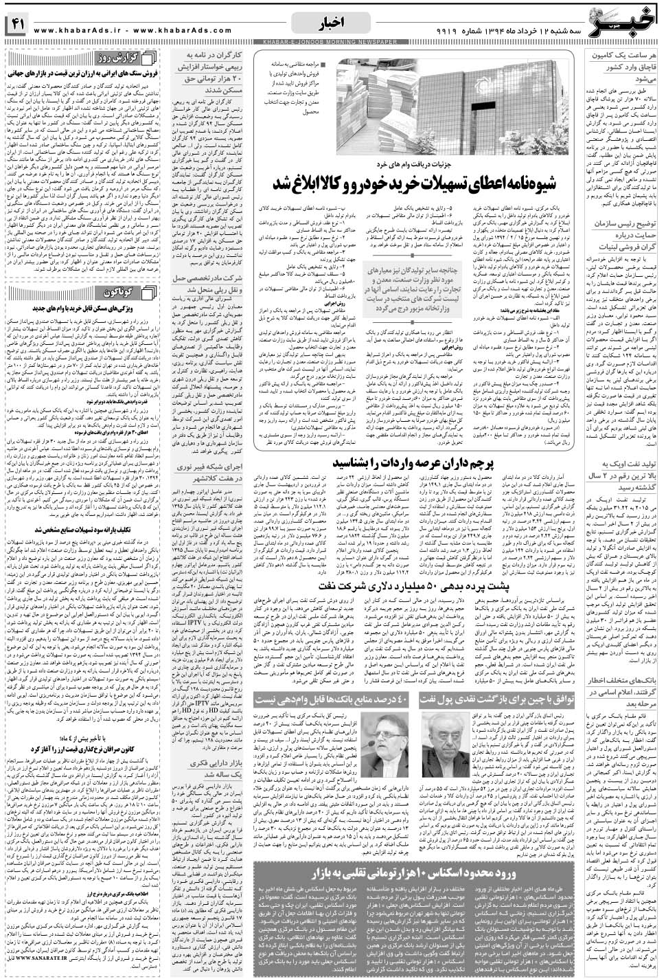 مشاهده صفحه ۴۱ روزنامه خبرجنوب تاریخ ۱۲  سال ۱۳۹۴
