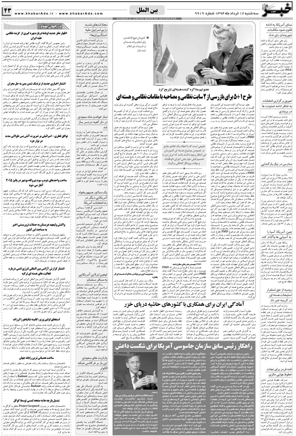 مشاهده صفحه ۴۳ روزنامه خبرجنوب تاریخ ۱۲  سال ۱۳۹۴