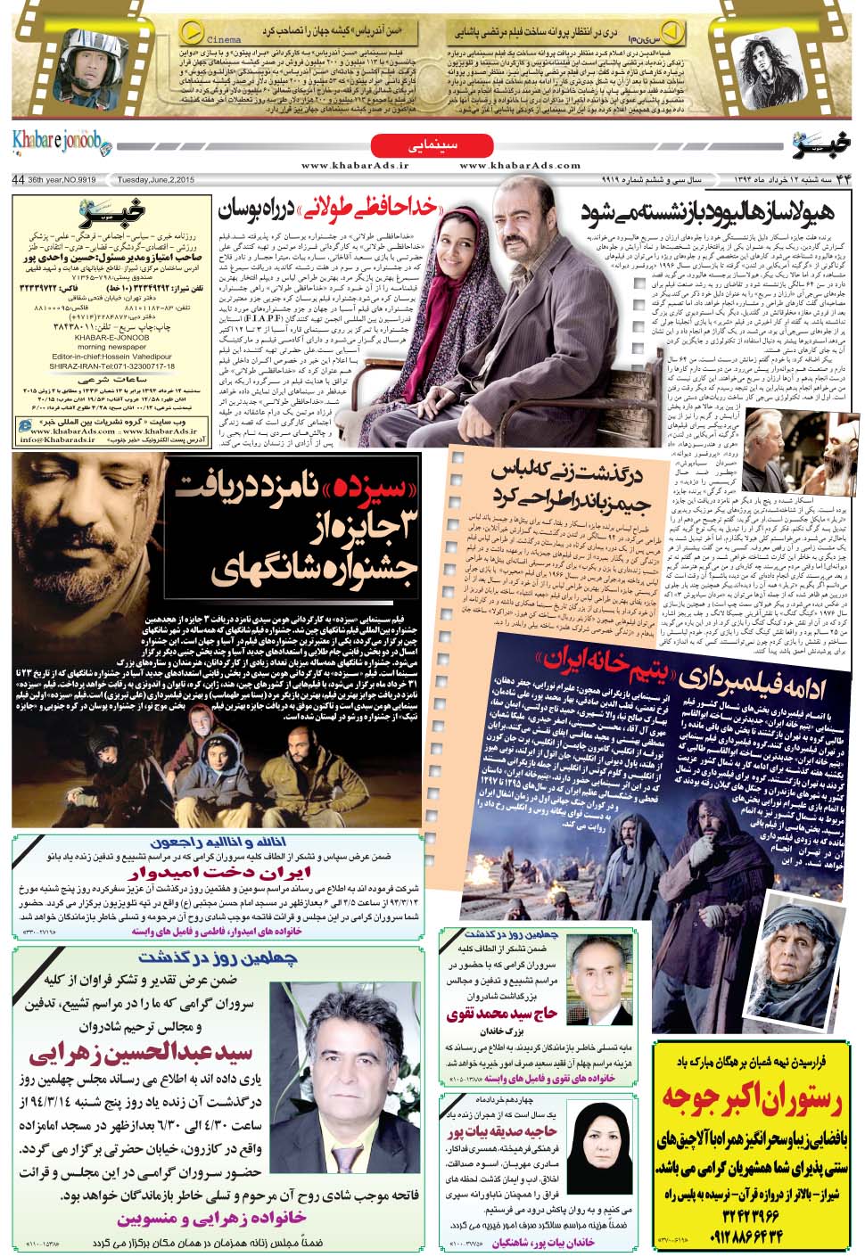 مشاهده صفحه ۴۴ روزنامه خبرجنوب تاریخ ۱۲  سال ۱۳۹۴