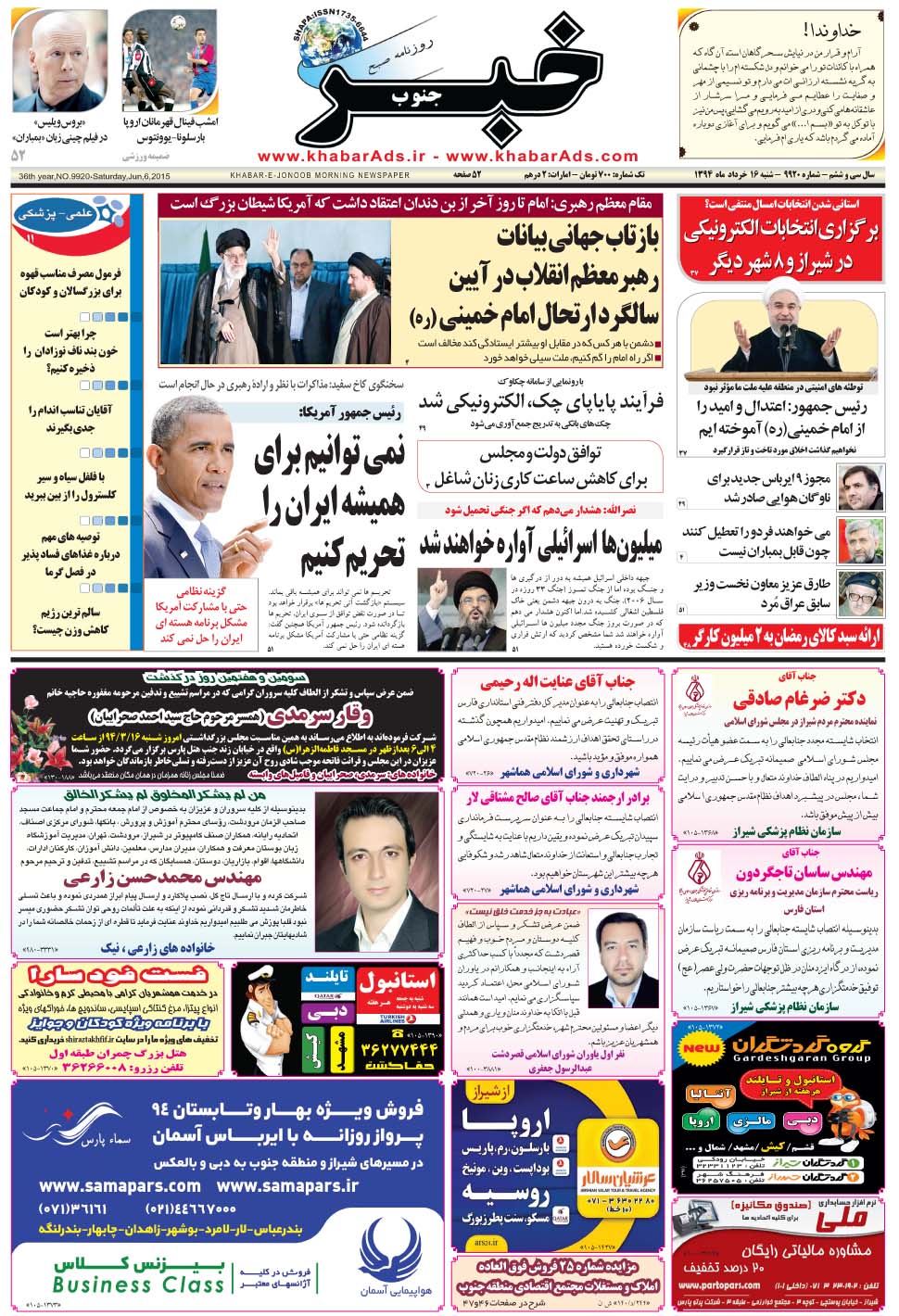 مشاهده صفحه ۱ روزنامه خبرجنوب تاریخ ۱۶  سال ۱۳۹۴