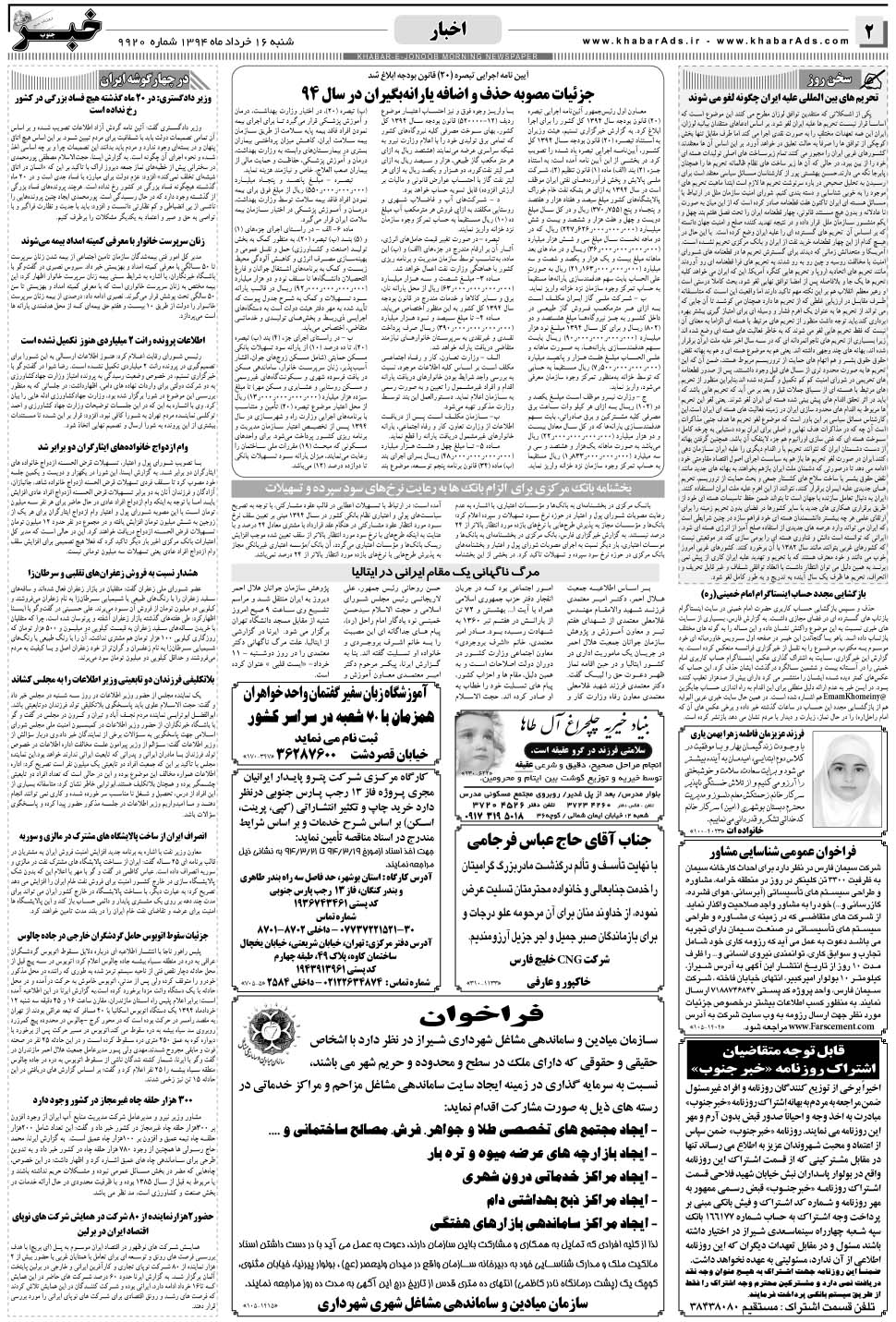 مشاهده صفحه ۲ روزنامه خبرجنوب تاریخ ۱۶  سال ۱۳۹۴