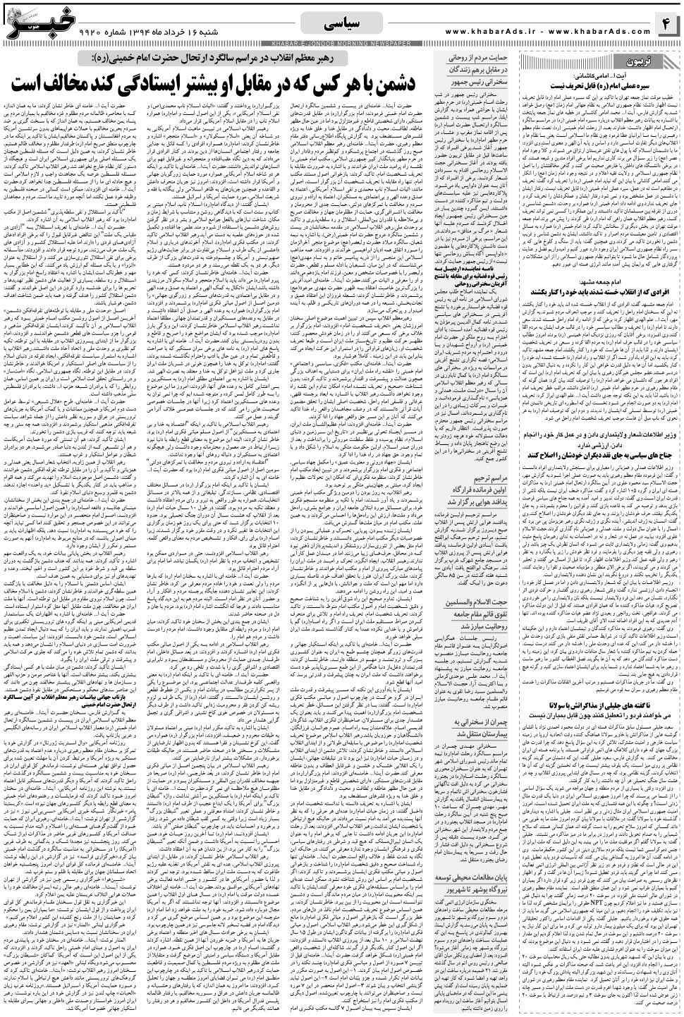 مشاهده صفحه ۴ روزنامه خبرجنوب تاریخ ۱۶  سال ۱۳۹۴