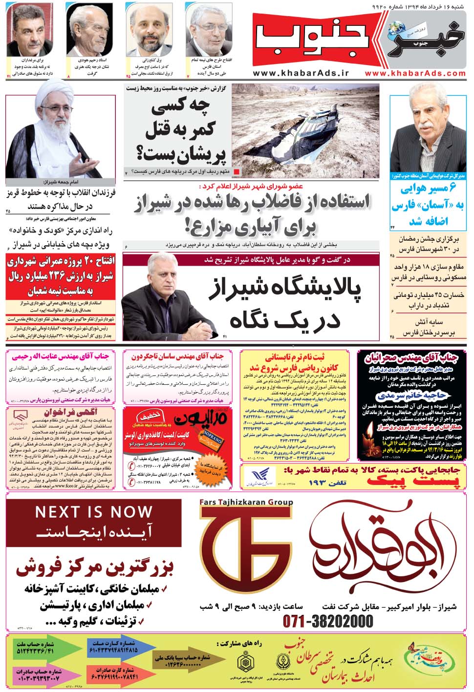 مشاهده صفحه ۵ روزنامه خبرجنوب تاریخ ۱۶  سال ۱۳۹۴