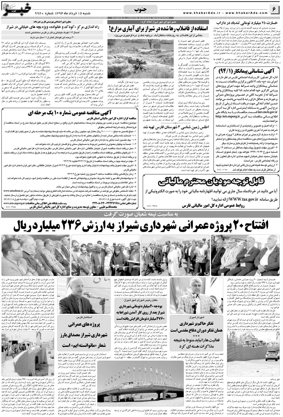 مشاهده صفحه ۶ روزنامه خبرجنوب تاریخ ۱۶  سال ۱۳۹۴