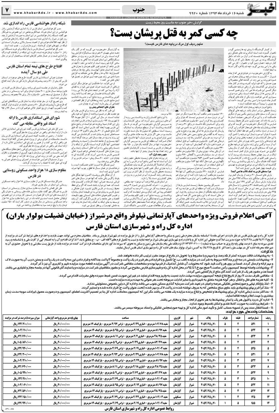 مشاهده صفحه ۷ روزنامه خبرجنوب تاریخ ۱۶  سال ۱۳۹۴