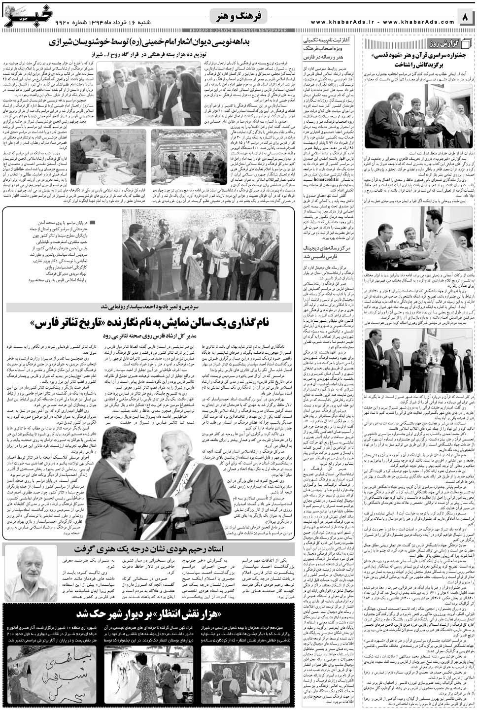 مشاهده صفحه ۸ روزنامه خبرجنوب تاریخ ۱۶  سال ۱۳۹۴