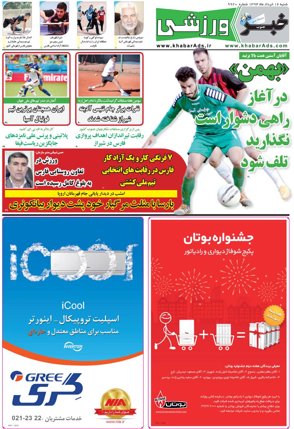 مشاهده صفحه ۹ روزنامه خبرجنوب تاریخ ۱۶  سال ۱۳۹۴