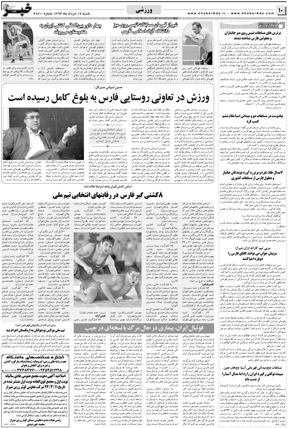 مشاهده صفحه ۱۰ روزنامه خبرجنوب تاریخ ۱۶  سال ۱۳۹۴