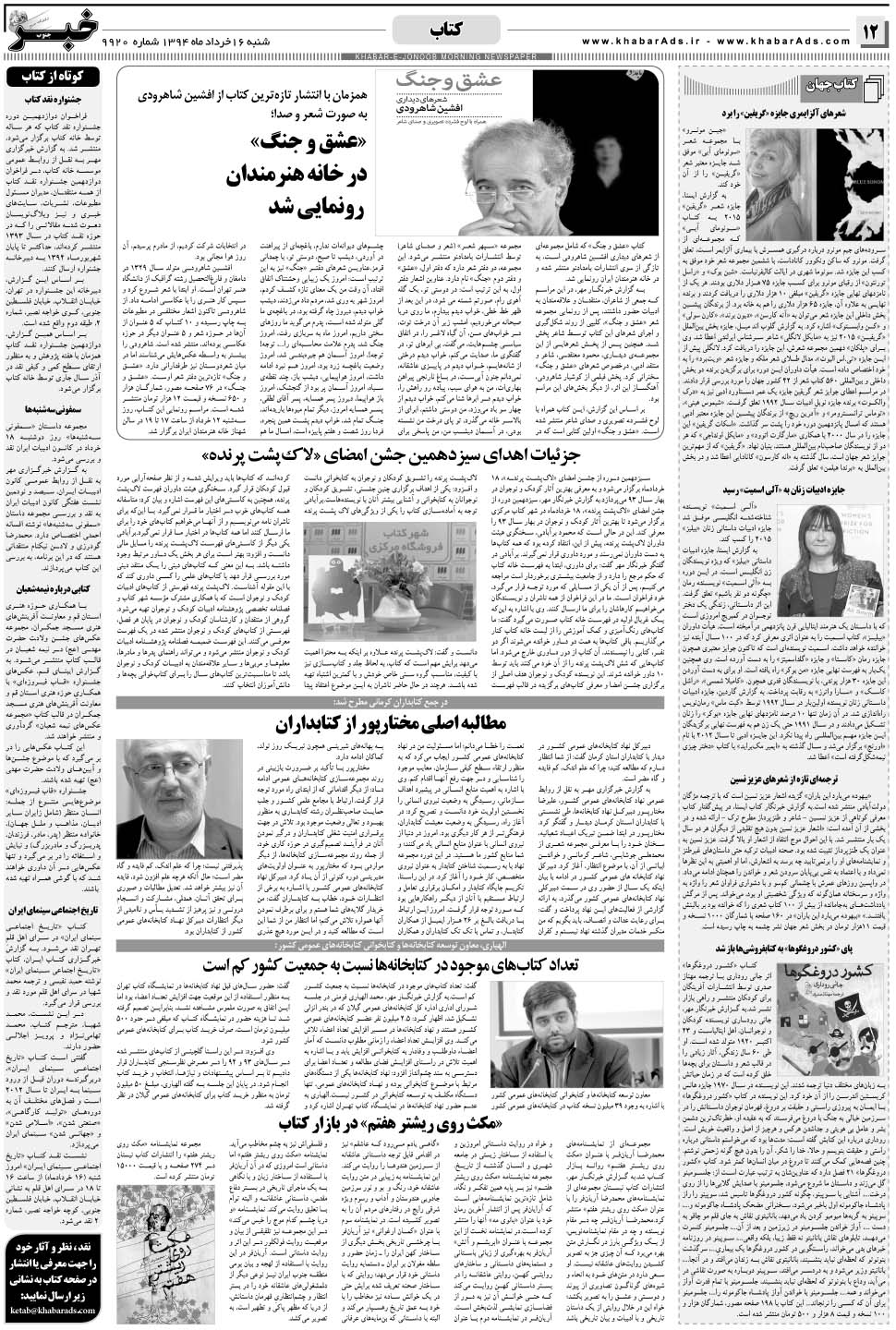 مشاهده صفحه ۱۲ روزنامه خبرجنوب تاریخ ۱۶  سال ۱۳۹۴