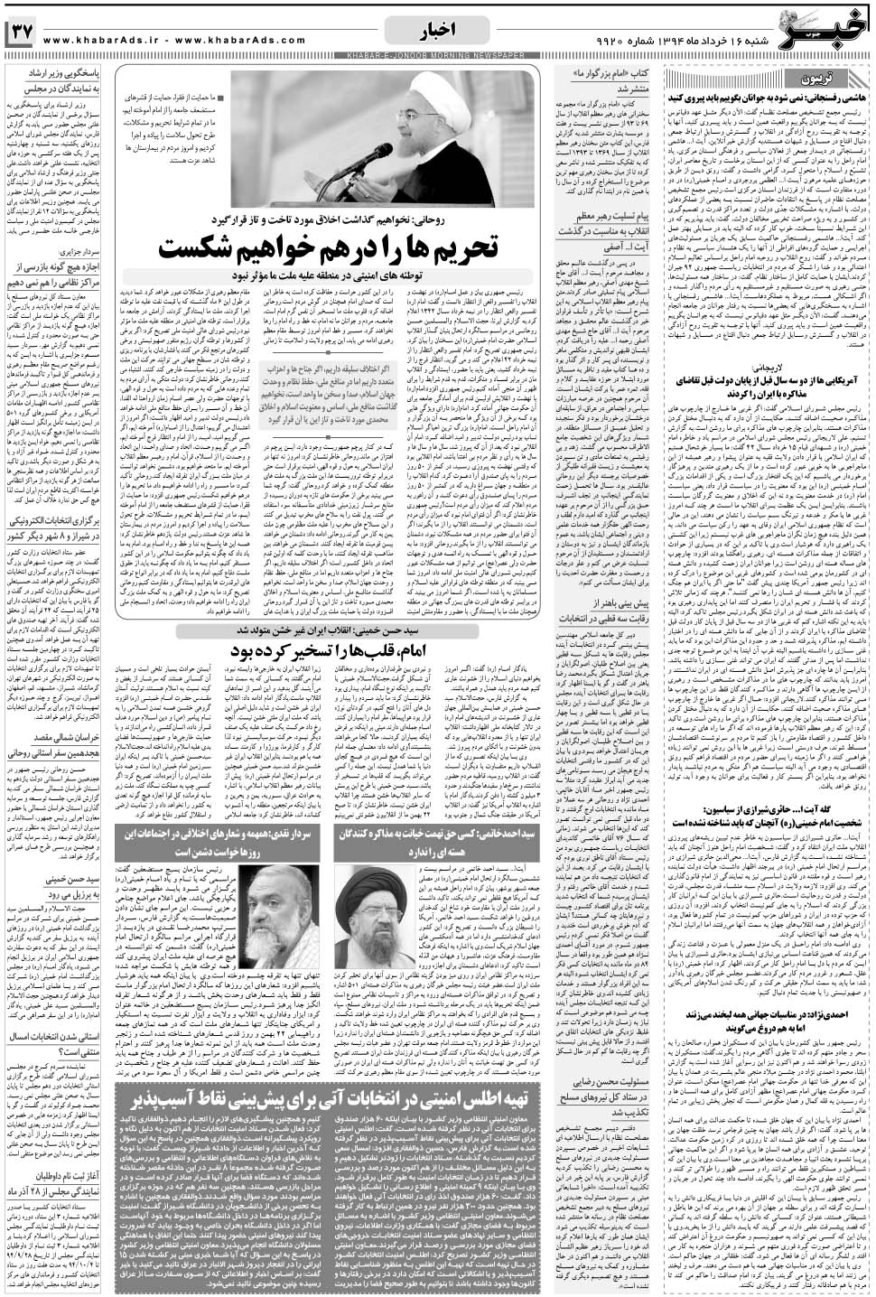 مشاهده صفحه ۳۷ روزنامه خبرجنوب تاریخ ۱۶  سال ۱۳۹۴