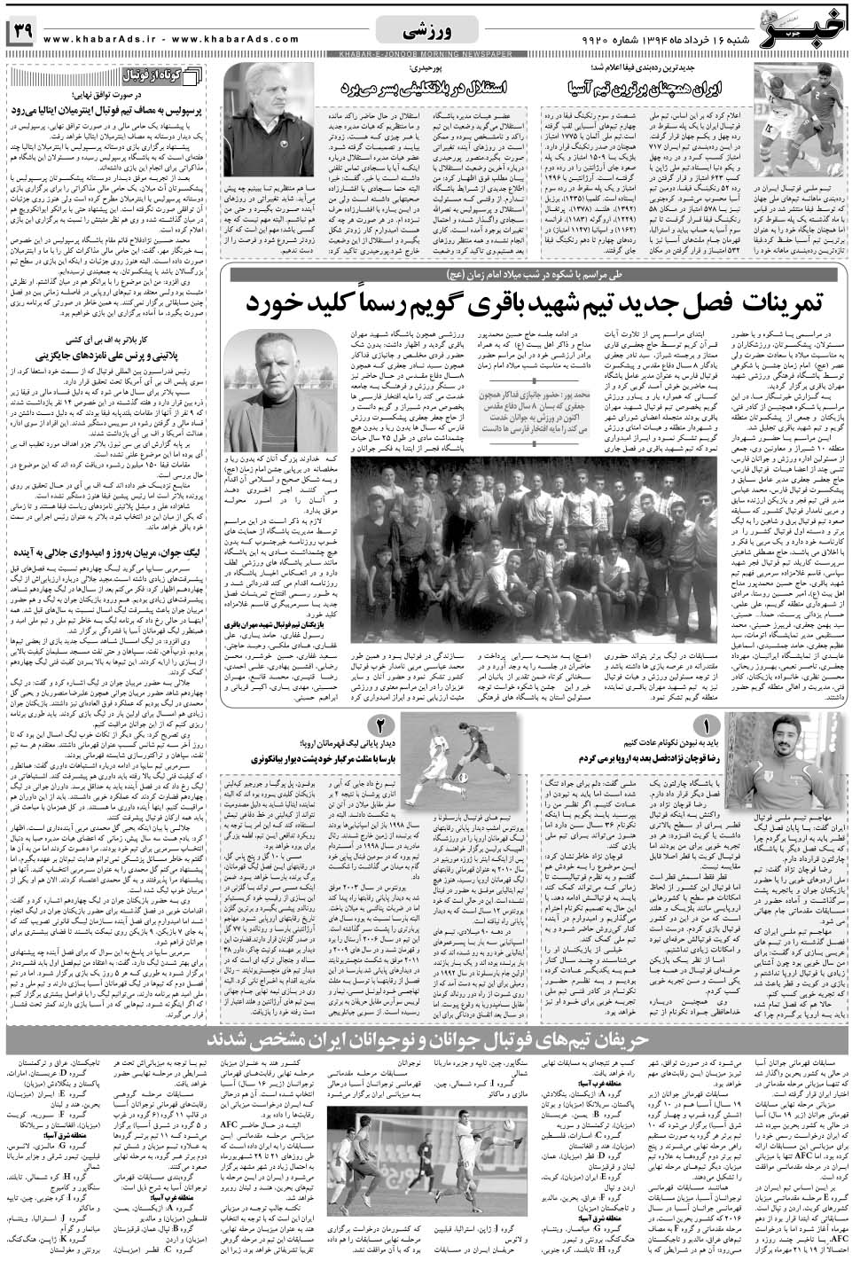 مشاهده صفحه ۳۹ روزنامه خبرجنوب تاریخ ۱۶  سال ۱۳۹۴