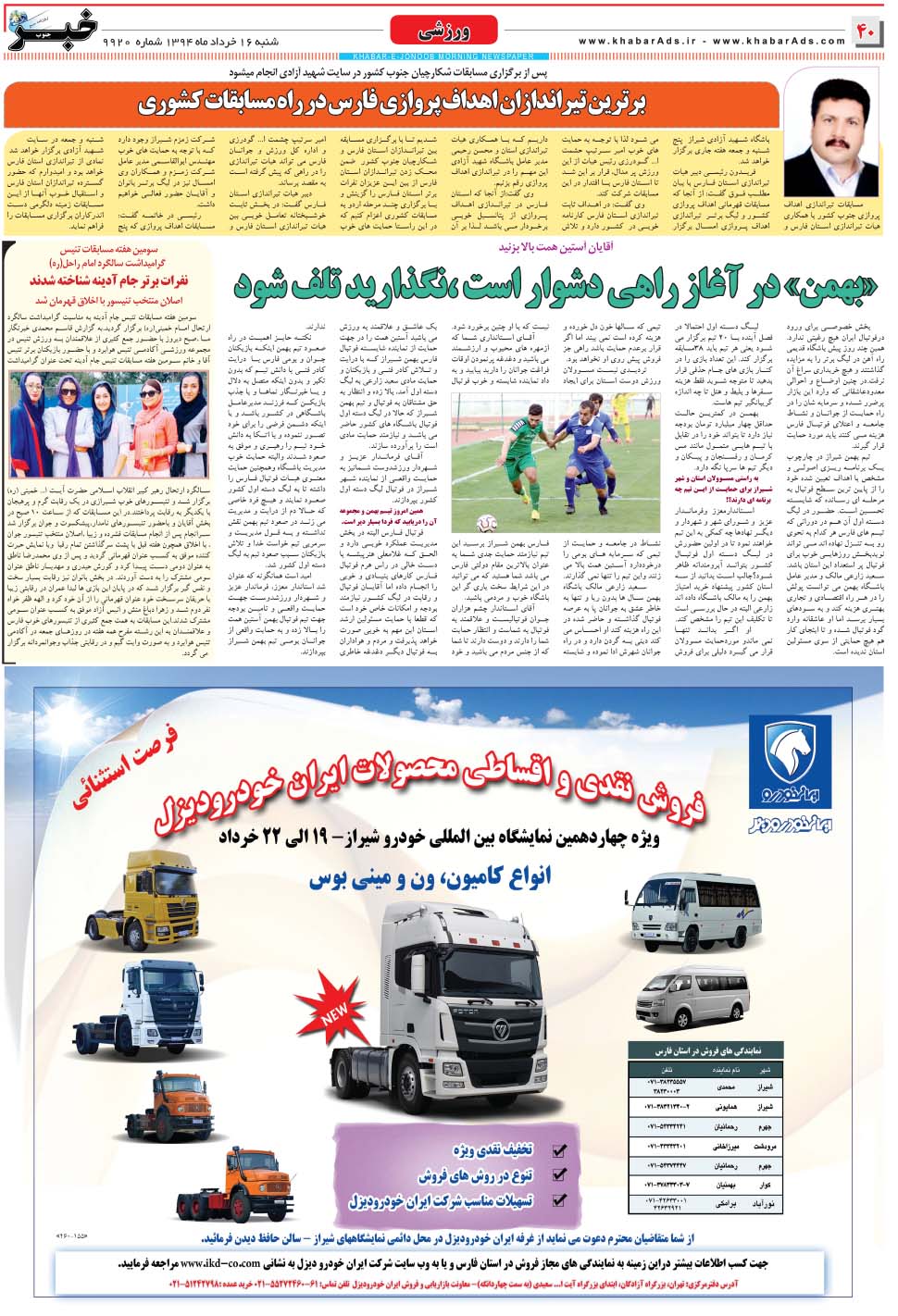 مشاهده صفحه ۴۰ روزنامه خبرجنوب تاریخ ۱۶  سال ۱۳۹۴