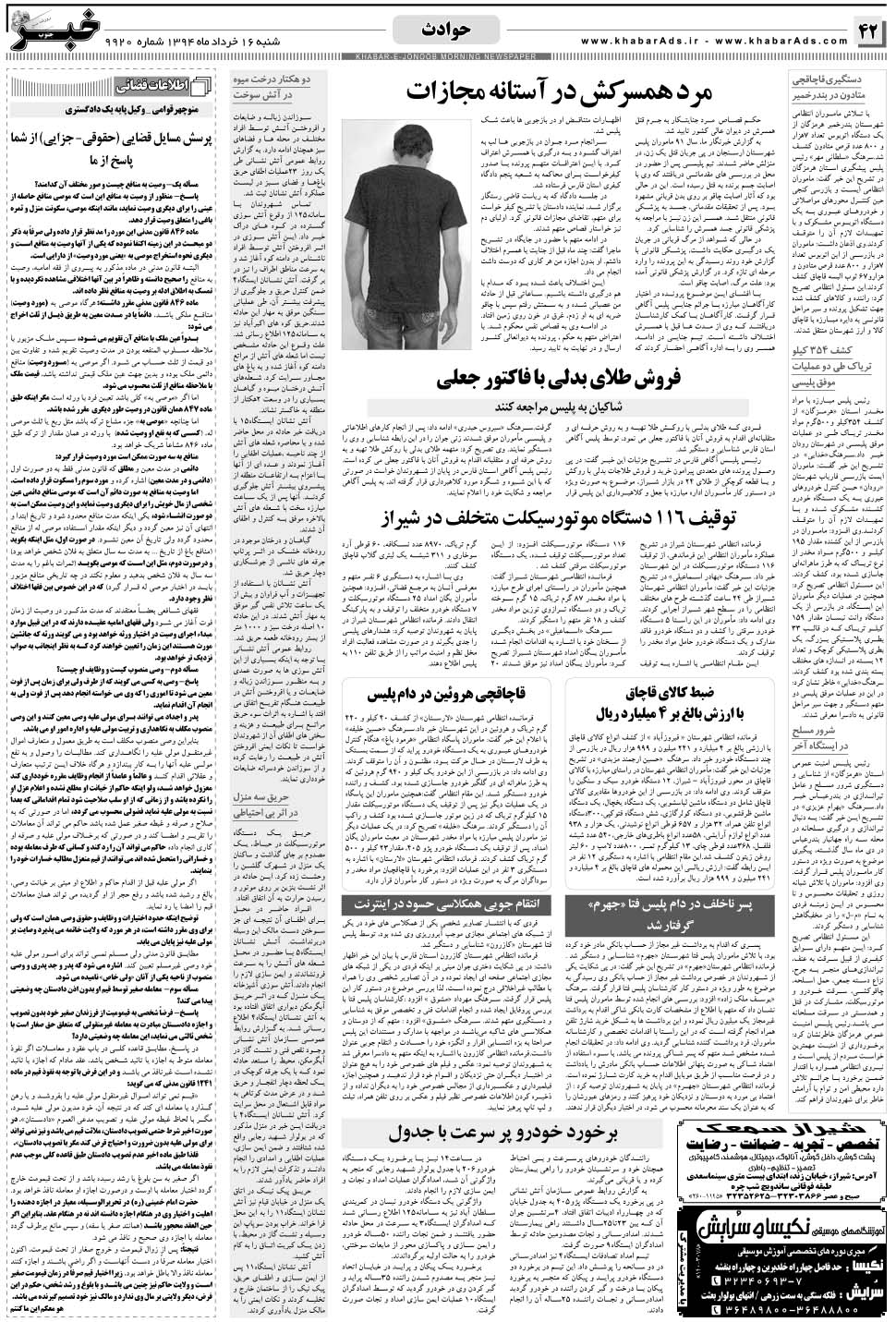 مشاهده صفحه ۴۲ روزنامه خبرجنوب تاریخ ۱۶  سال ۱۳۹۴