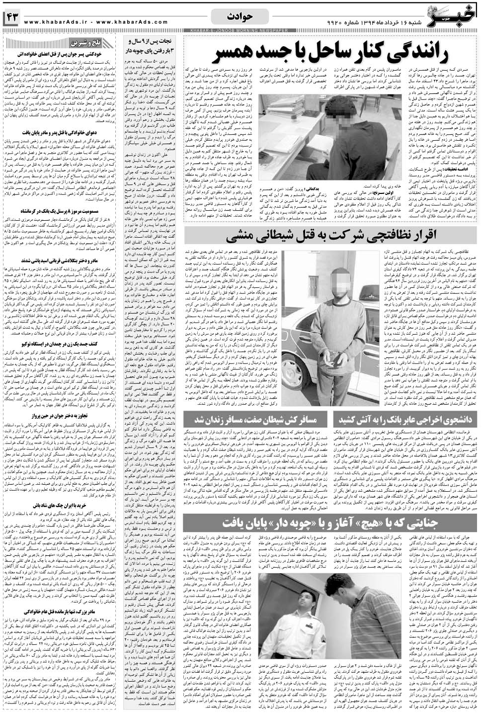 مشاهده صفحه ۴۳ روزنامه خبرجنوب تاریخ ۱۶  سال ۱۳۹۴