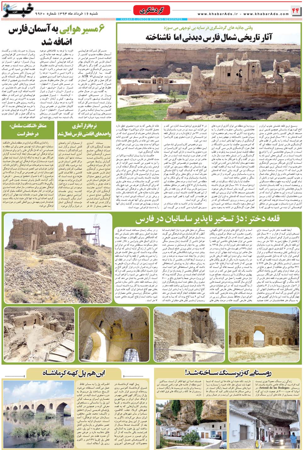 مشاهده صفحه ۴۴ روزنامه خبرجنوب تاریخ ۱۶  سال ۱۳۹۴