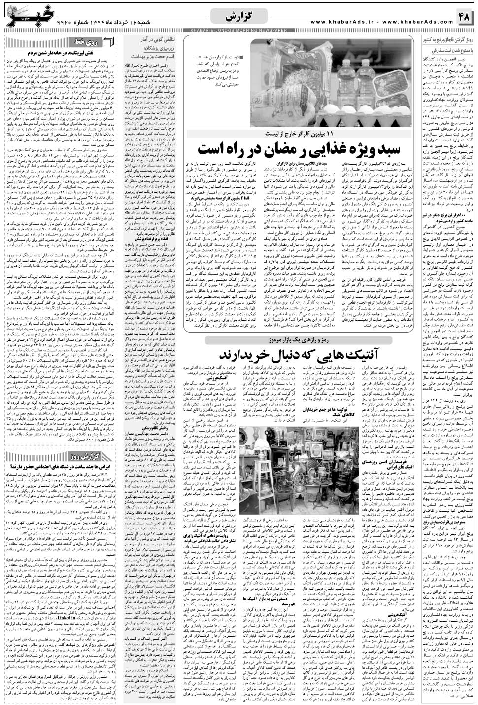 مشاهده صفحه ۴۸ روزنامه خبرجنوب تاریخ ۱۶  سال ۱۳۹۴