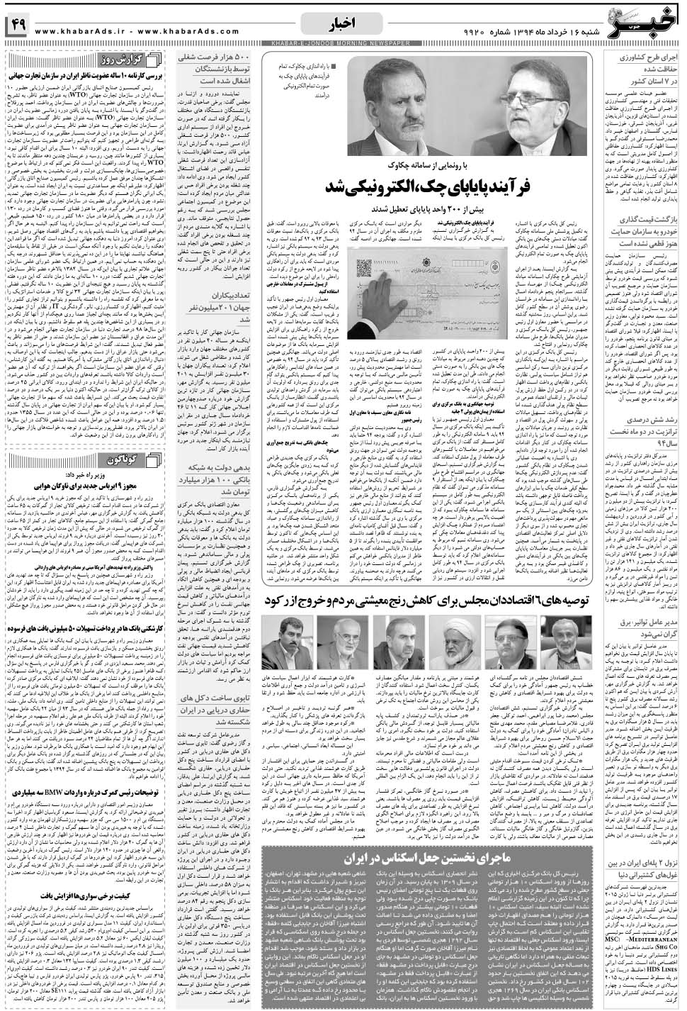 مشاهده صفحه ۴۹ روزنامه خبرجنوب تاریخ ۱۶  سال ۱۳۹۴