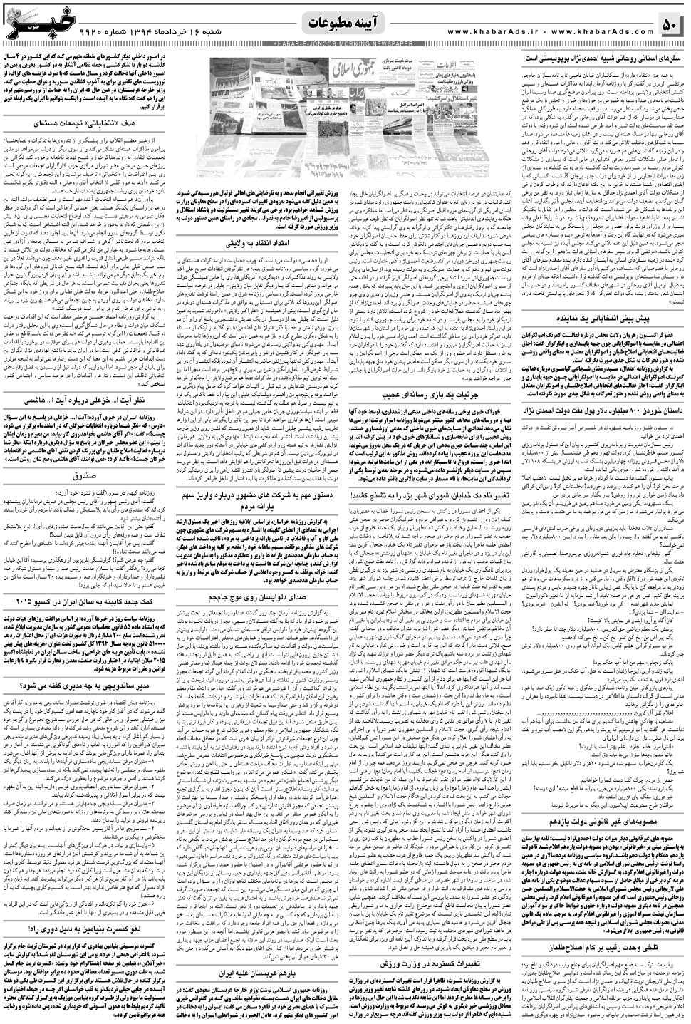 مشاهده صفحه ۵۰ روزنامه خبرجنوب تاریخ ۱۶  سال ۱۳۹۴