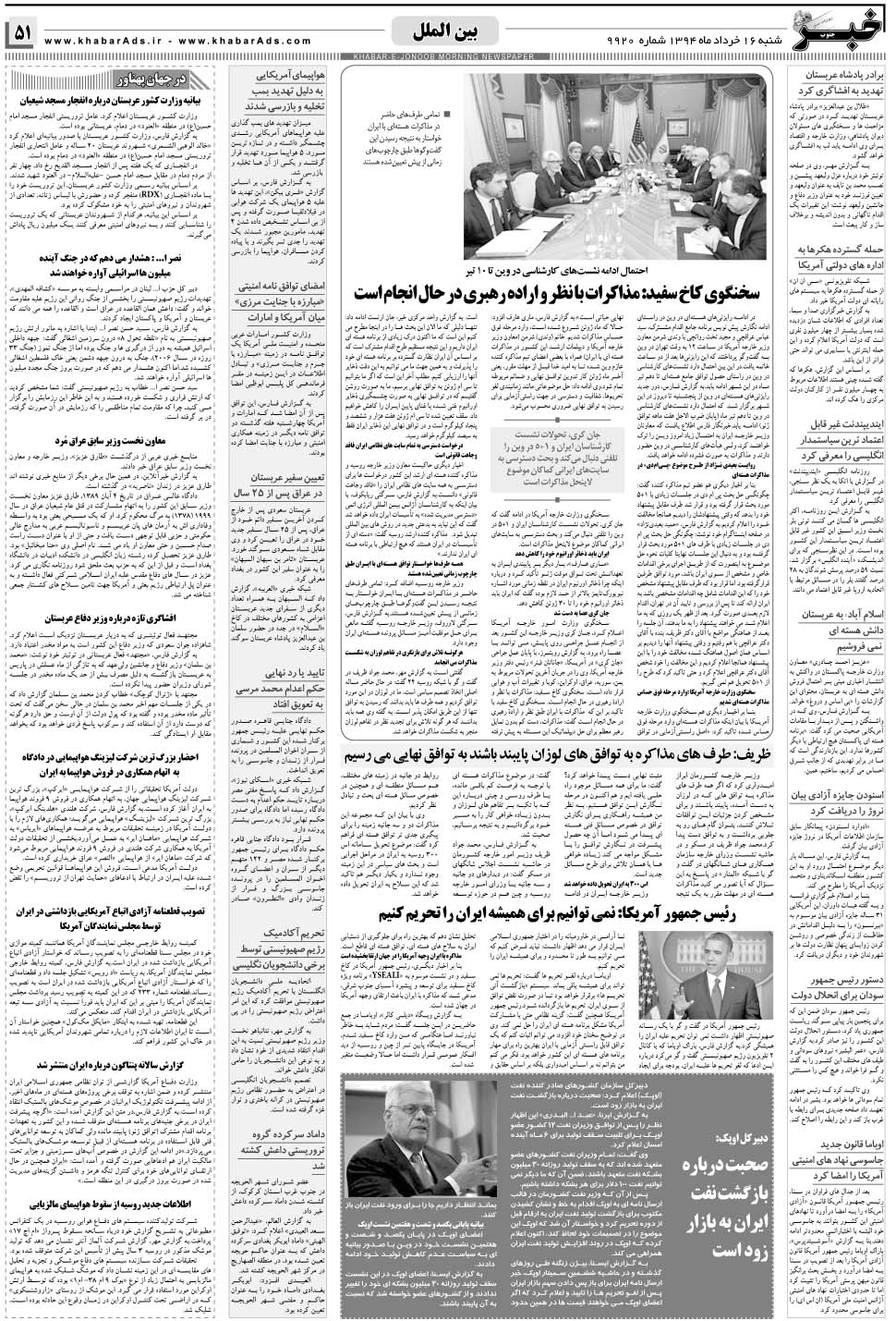 مشاهده صفحه ۵۱ روزنامه خبرجنوب تاریخ ۱۶  سال ۱۳۹۴