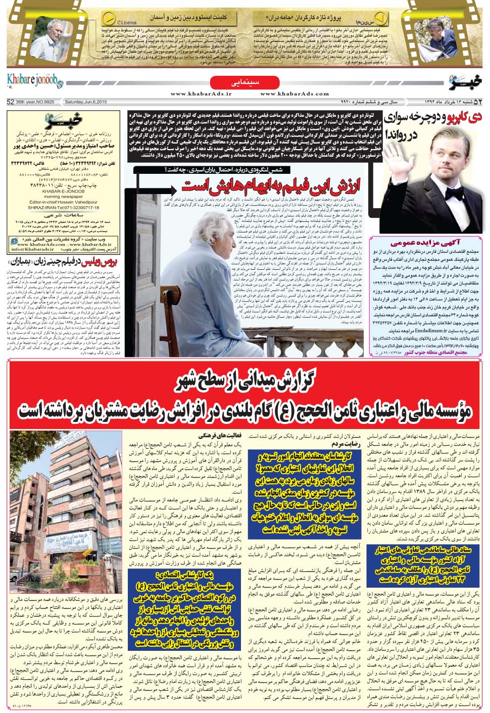 مشاهده صفحه ۵۲ روزنامه خبرجنوب تاریخ ۱۶  سال ۱۳۹۴