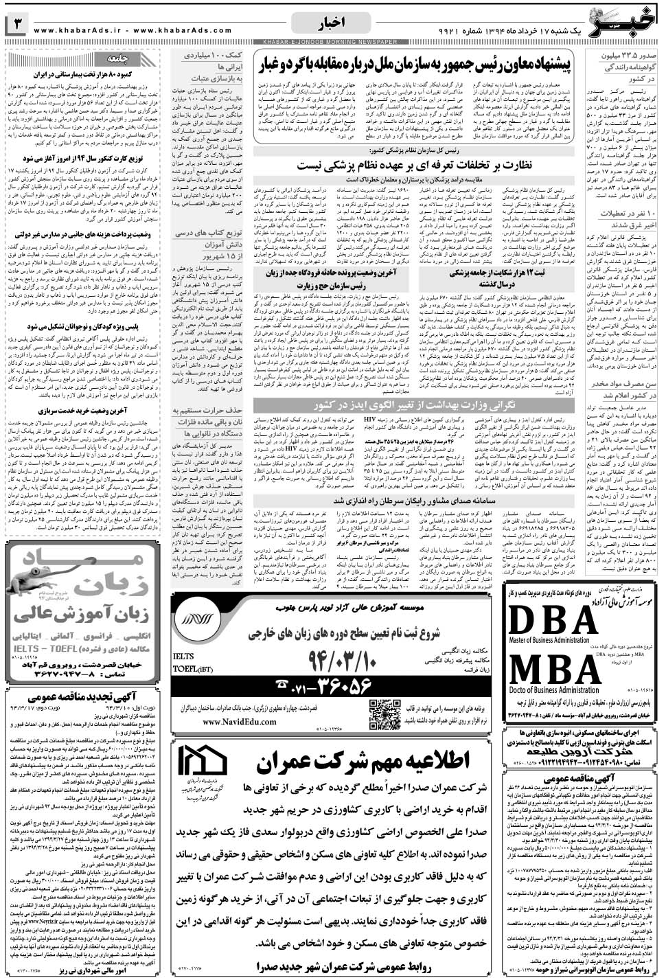 مشاهده صفحه ۳ روزنامه خبرجنوب تاریخ ۱۷  سال ۱۳۹۴