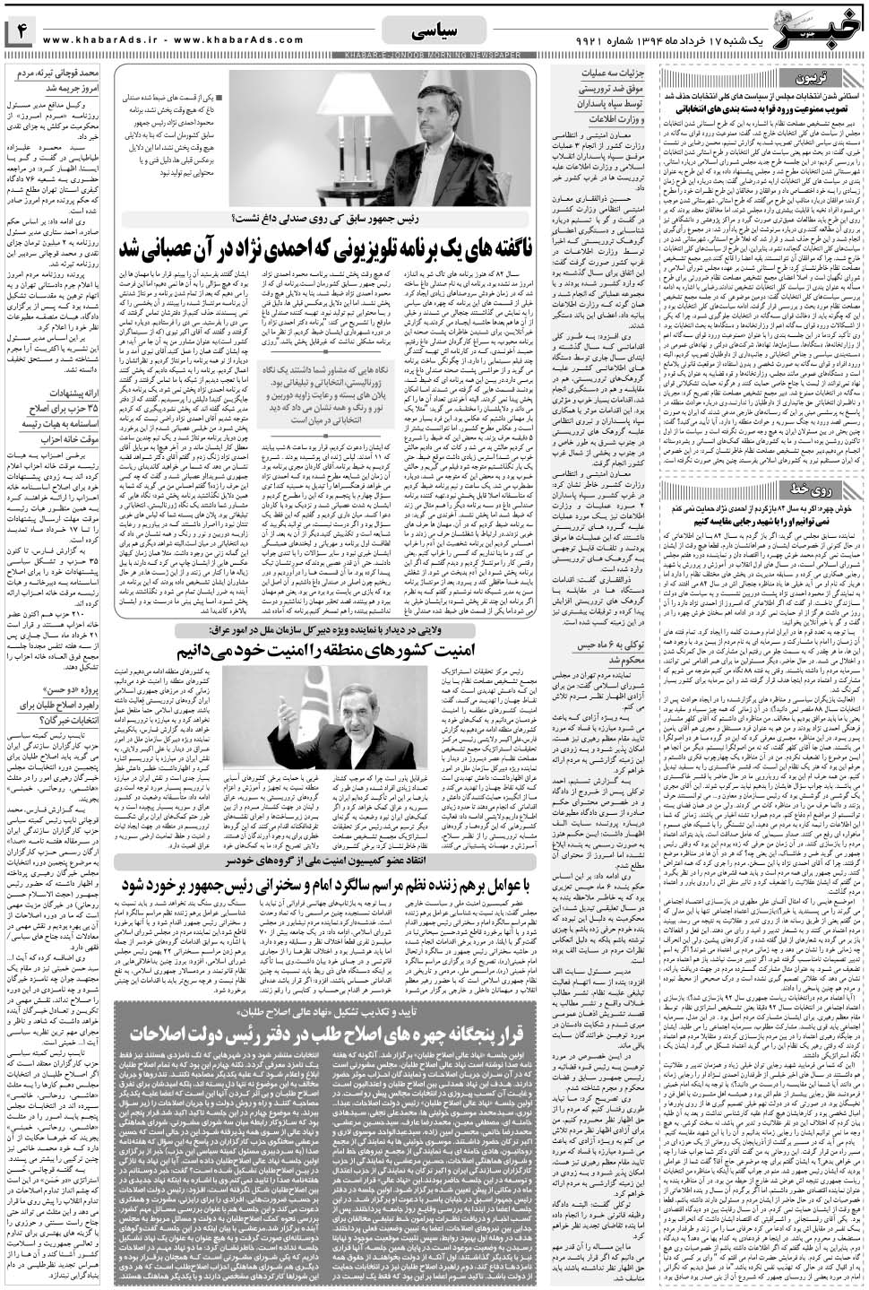 مشاهده صفحه ۴ روزنامه خبرجنوب تاریخ ۱۷  سال ۱۳۹۴