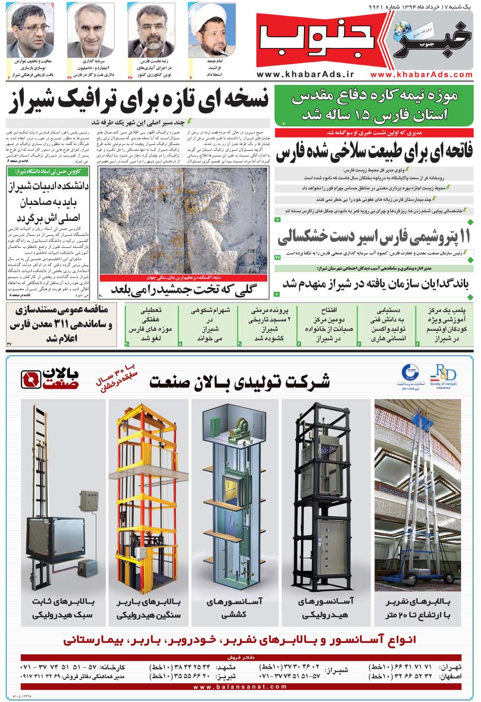 مشاهده صفحه ۵ روزنامه خبرجنوب تاریخ ۱۷  سال ۱۳۹۴
