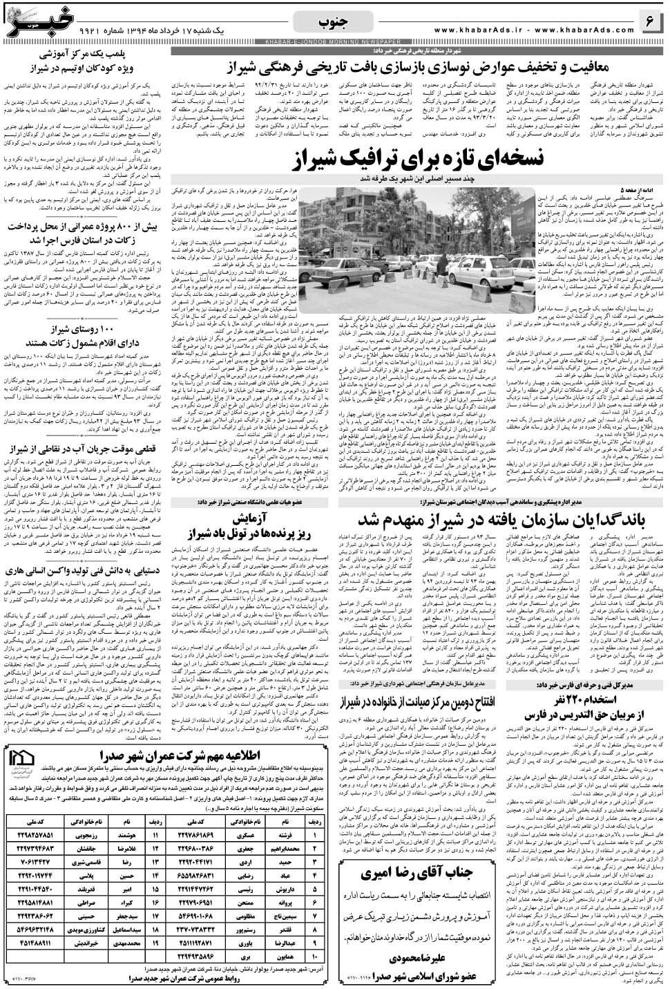 مشاهده صفحه ۶ روزنامه خبرجنوب تاریخ ۱۷  سال ۱۳۹۴