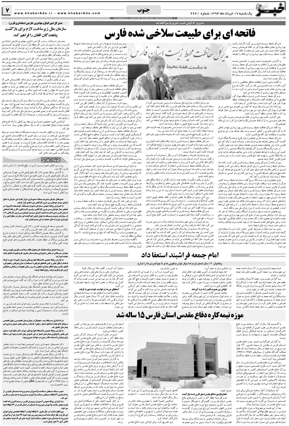 مشاهده صفحه ۷ روزنامه خبرجنوب تاریخ ۱۷  سال ۱۳۹۴