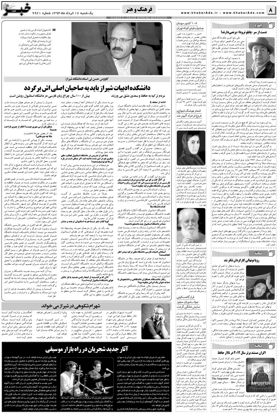 مشاهده صفحه ۸ روزنامه خبرجنوب تاریخ ۱۷  سال ۱۳۹۴