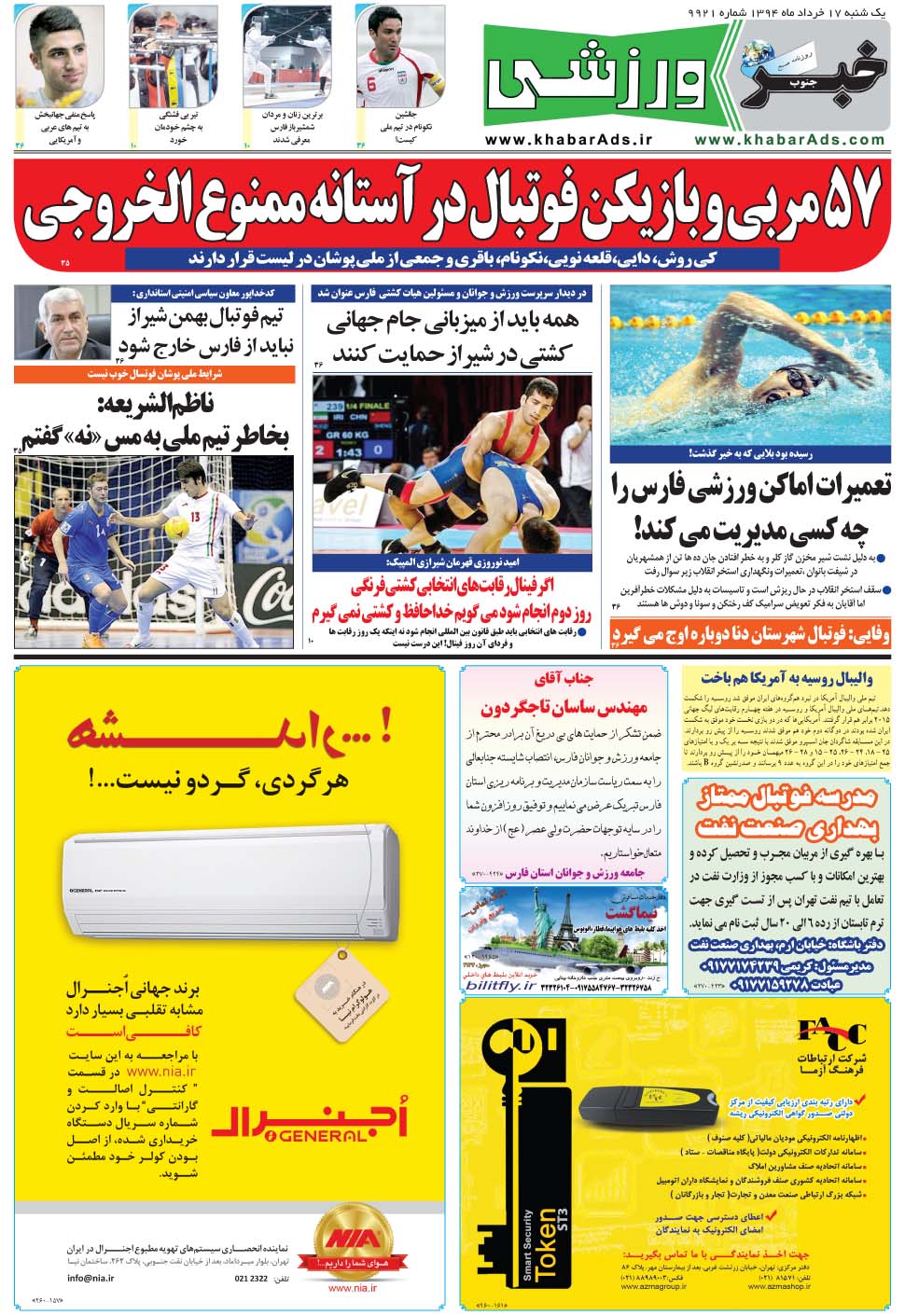 مشاهده صفحه ۹ روزنامه خبرجنوب تاریخ ۱۷  سال ۱۳۹۴