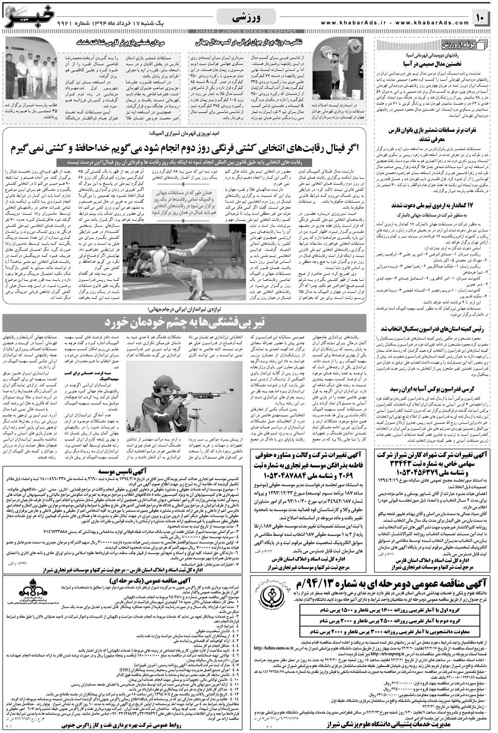 مشاهده صفحه ۱۰ روزنامه خبرجنوب تاریخ ۱۷  سال ۱۳۹۴