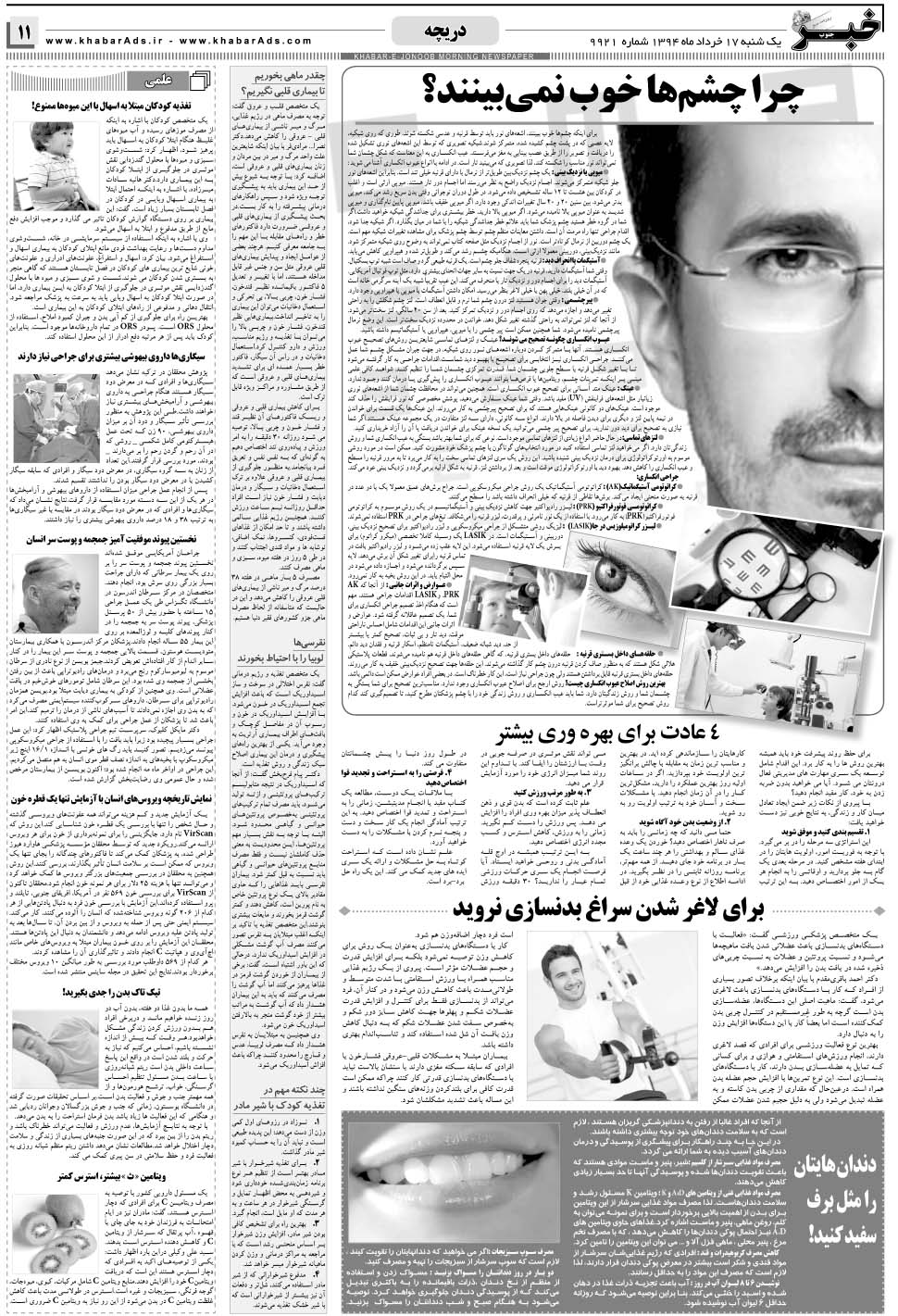 مشاهده صفحه ۱۱ روزنامه خبرجنوب تاریخ ۱۷  سال ۱۳۹۴