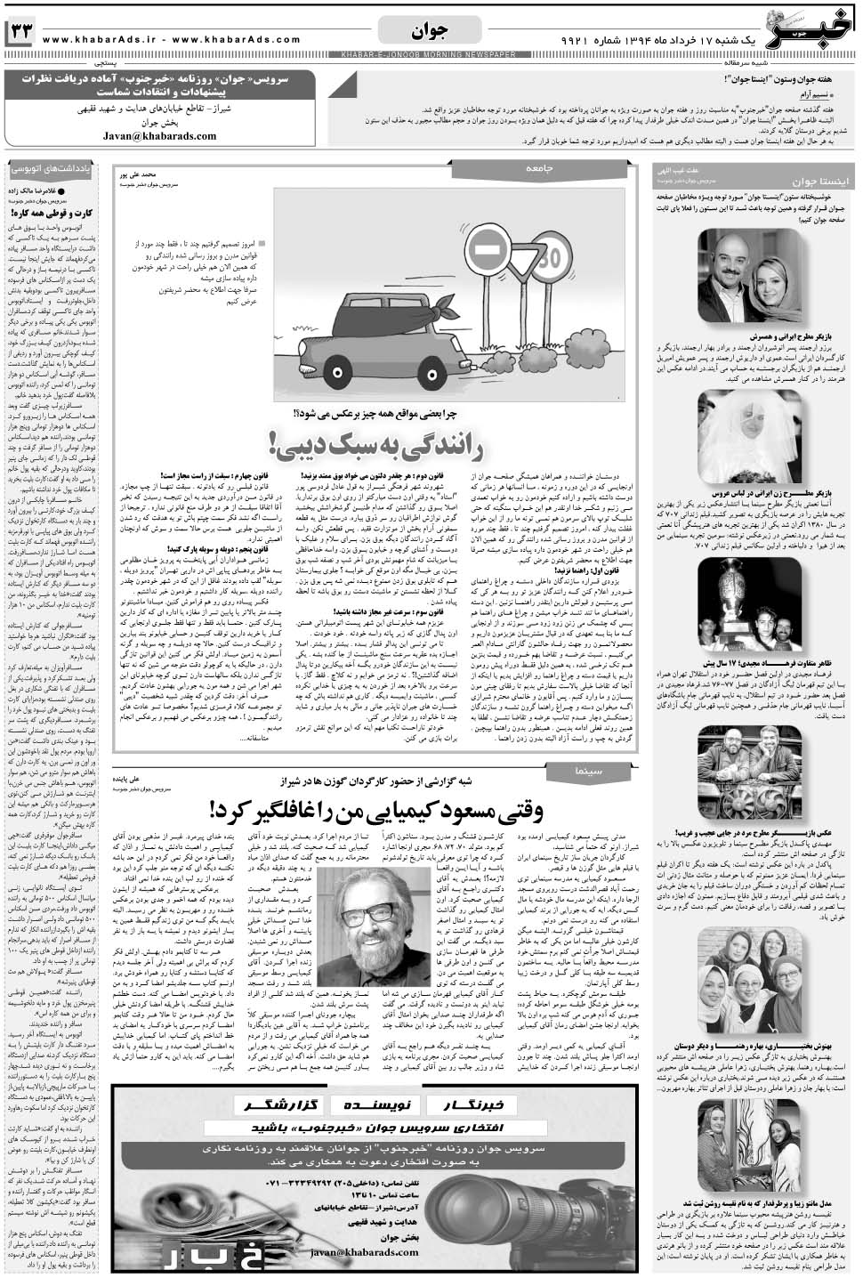 مشاهده صفحه ۳۳ روزنامه خبرجنوب تاریخ ۱۷  سال ۱۳۹۴