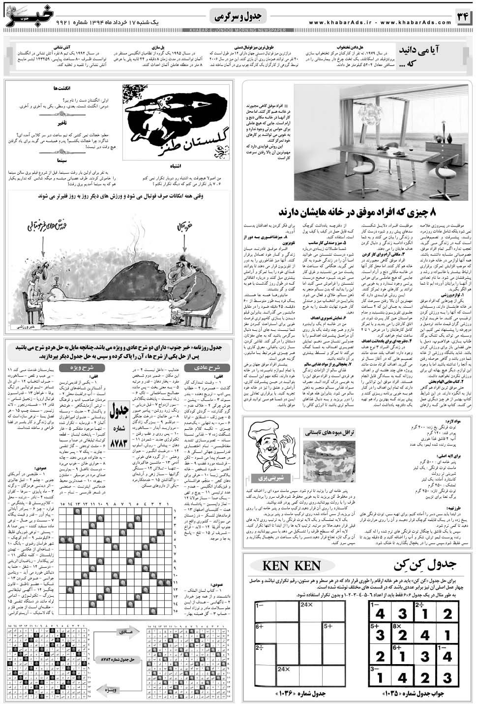 مشاهده صفحه ۳۴ روزنامه خبرجنوب تاریخ ۱۷  سال ۱۳۹۴