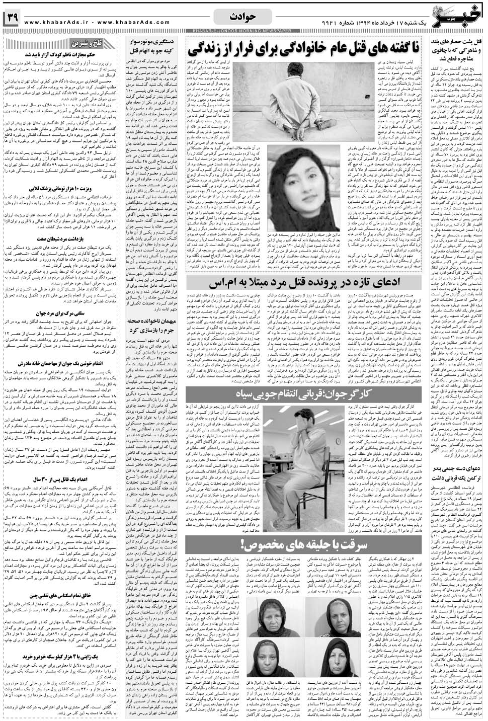 مشاهده صفحه ۳۹ روزنامه خبرجنوب تاریخ ۱۷  سال ۱۳۹۴