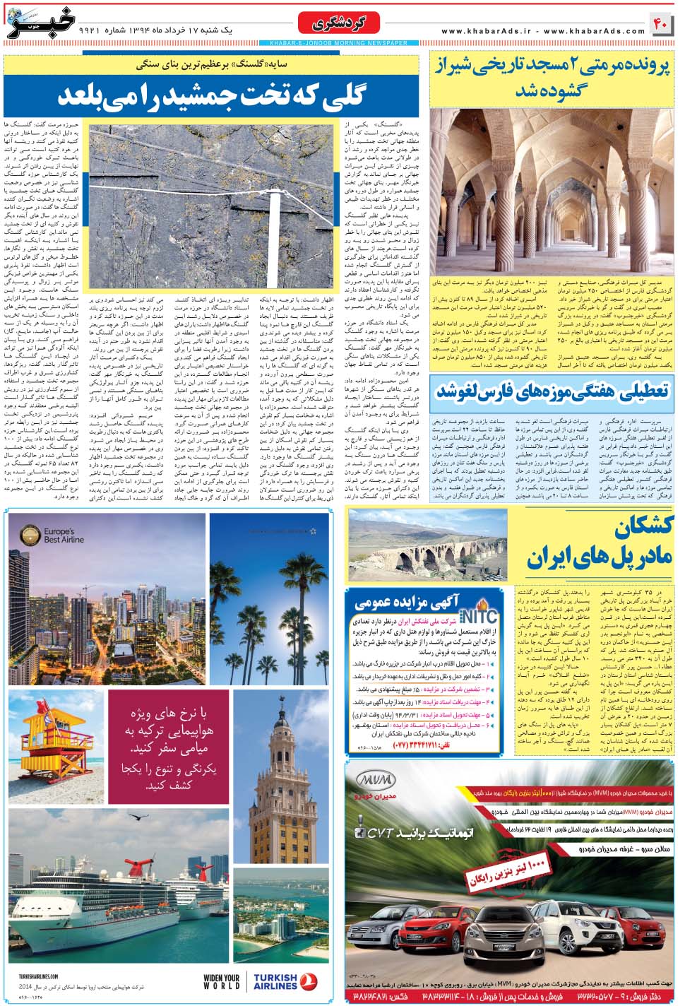 مشاهده صفحه ۴۰ روزنامه خبرجنوب تاریخ ۱۷  سال ۱۳۹۴