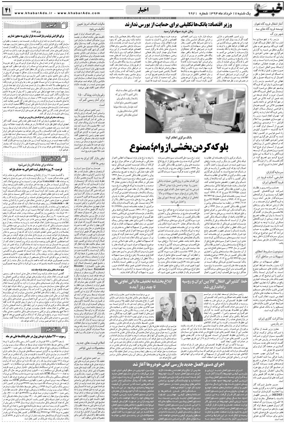 مشاهده صفحه ۴۱ روزنامه خبرجنوب تاریخ ۱۷  سال ۱۳۹۴