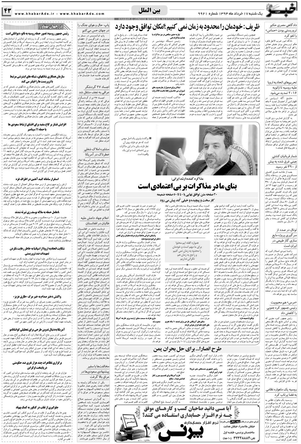 مشاهده صفحه ۴۳ روزنامه خبرجنوب تاریخ ۱۷  سال ۱۳۹۴