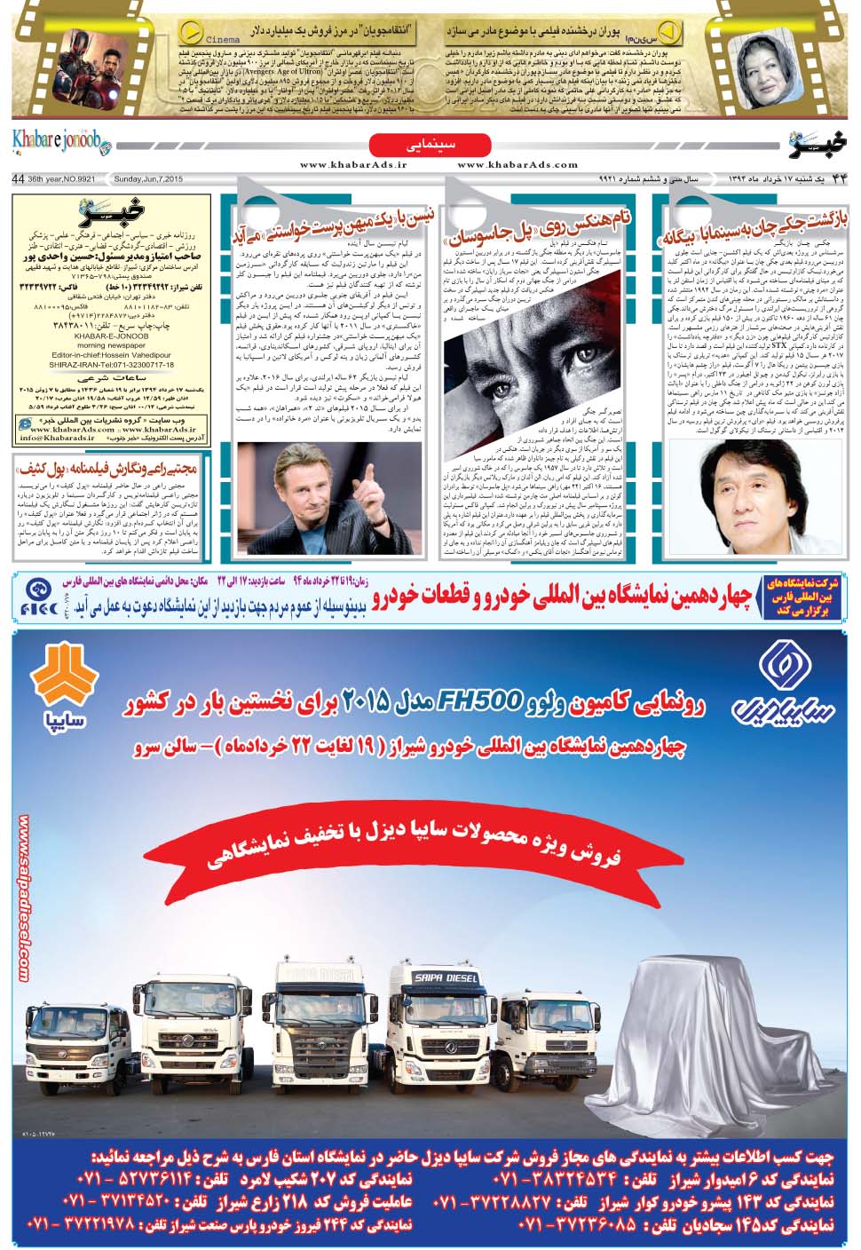 مشاهده صفحه ۴۴ روزنامه خبرجنوب تاریخ ۱۷  سال ۱۳۹۴