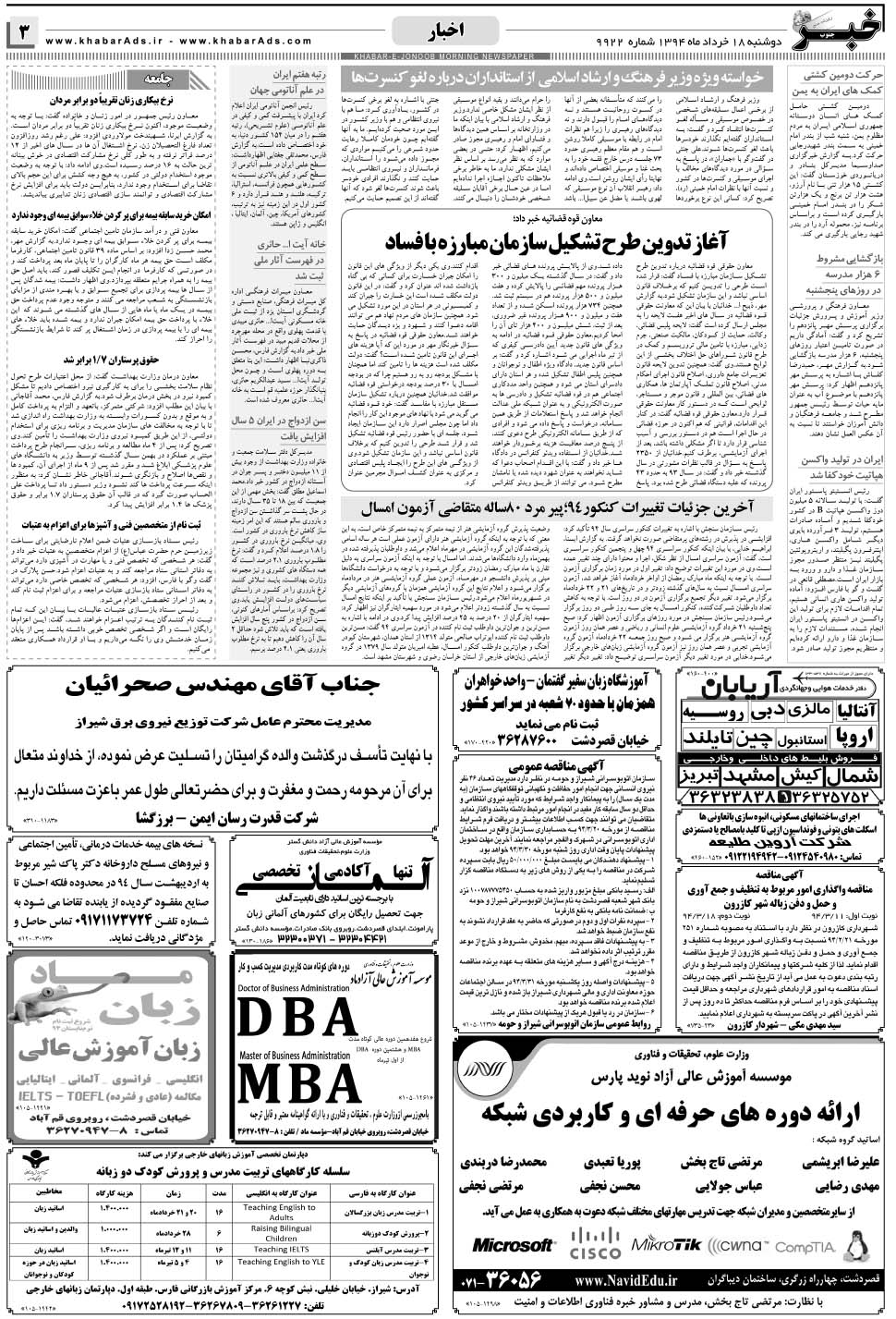 مشاهده صفحه ۳ روزنامه خبرجنوب تاریخ ۱۸  سال ۱۳۹۴