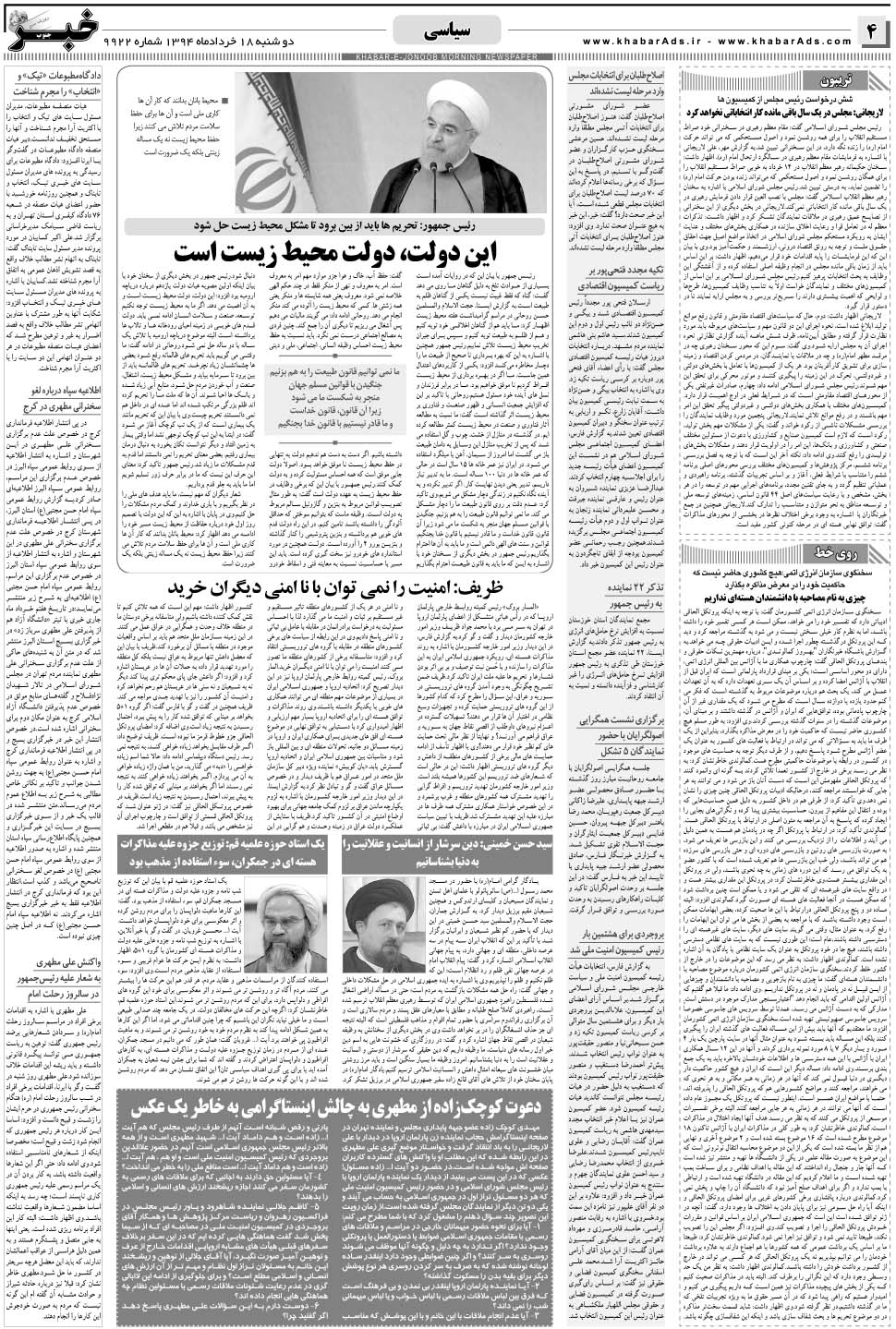 مشاهده صفحه ۴ روزنامه خبرجنوب تاریخ ۱۸  سال ۱۳۹۴