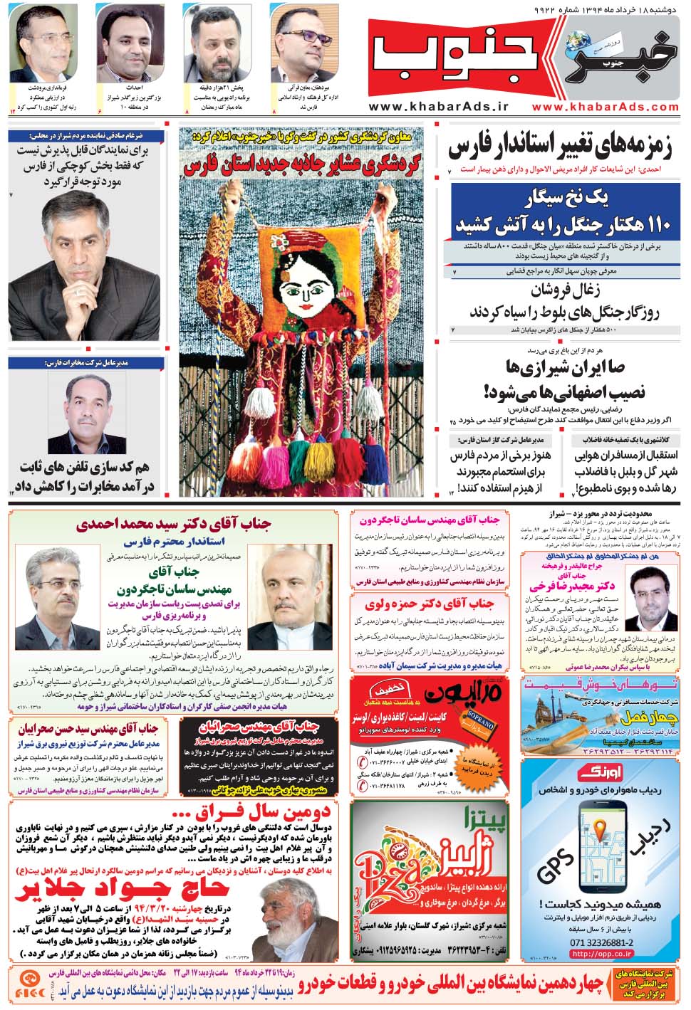 مشاهده صفحه ۵ روزنامه خبرجنوب تاریخ ۱۸  سال ۱۳۹۴