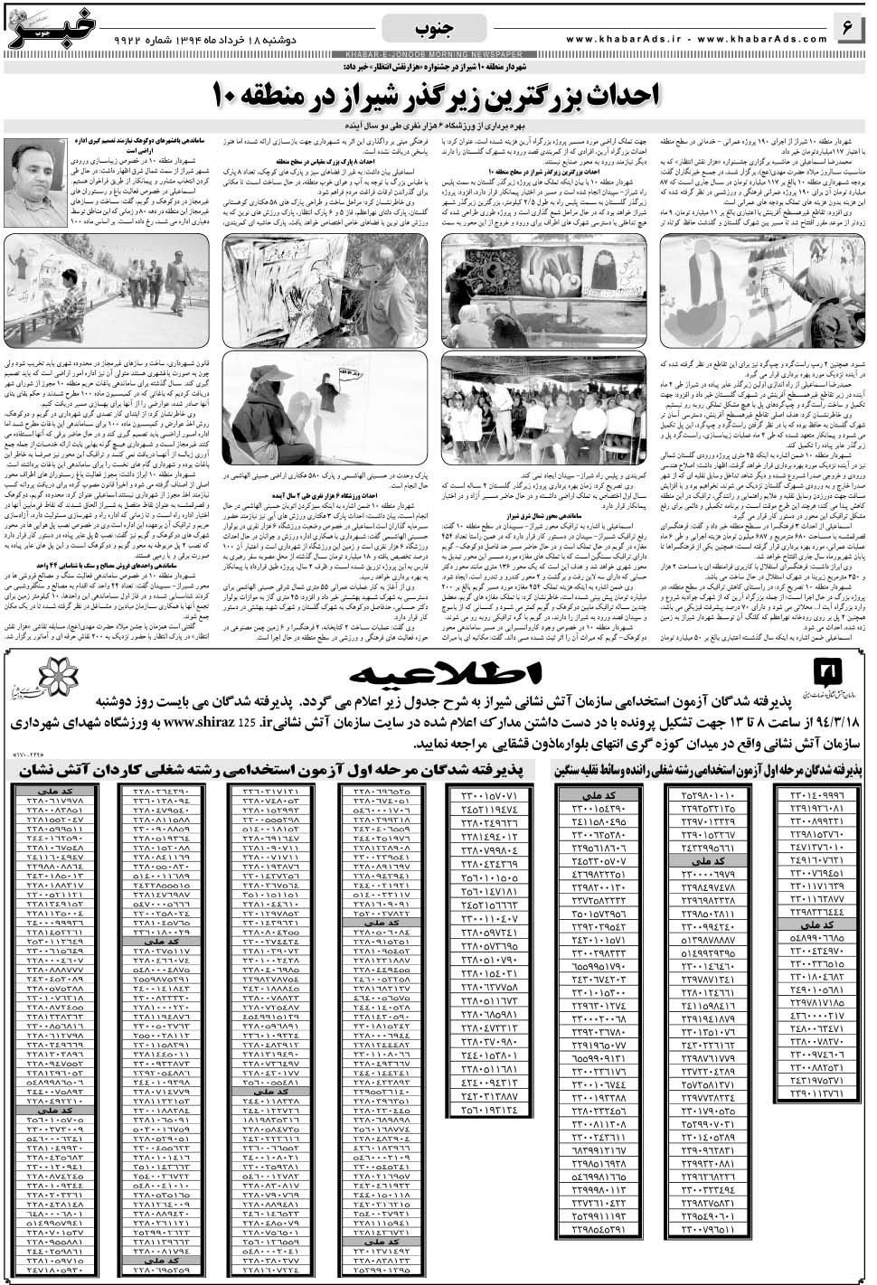 مشاهده صفحه ۶ روزنامه خبرجنوب تاریخ ۱۸  سال ۱۳۹۴